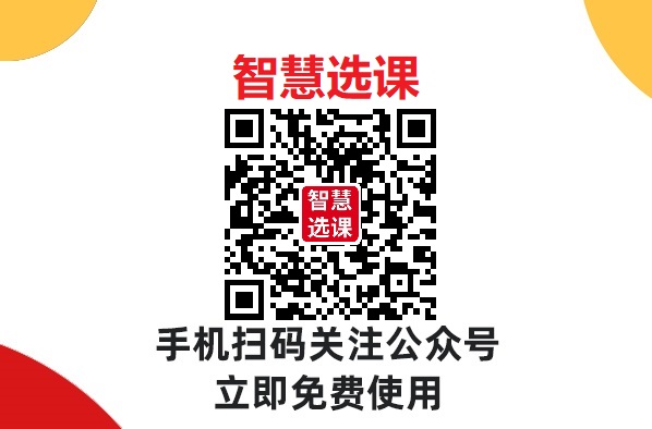 智慧选课系统：开启高效学习新大门